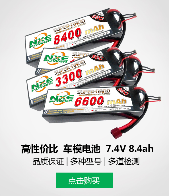 諾信車模電池7.4v8.4ah