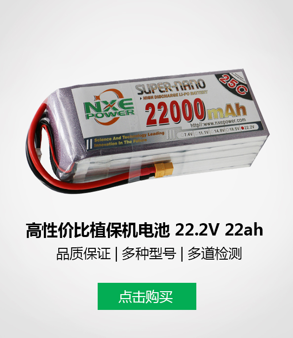 諾信植保機(jī)電池22.2v22ah